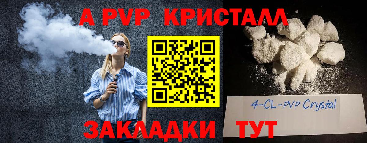 A PVP Соль Краснодар
