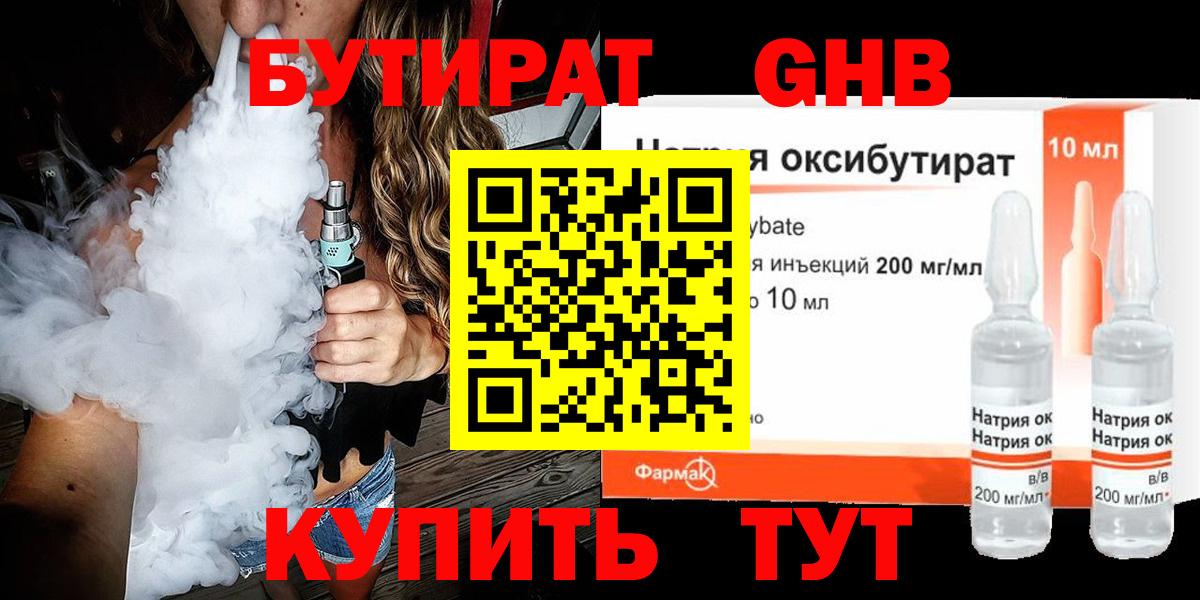 Бутират бутик Краснодар