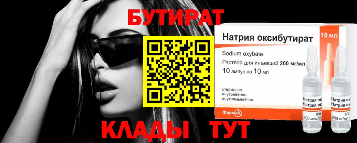 Краснодар  Бутират оксибутират  Вход с VPN 