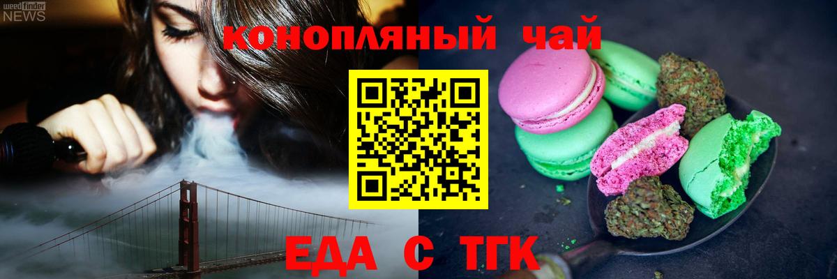 Печенье с ТГК конопля  Вход с VPN  Краснодар 