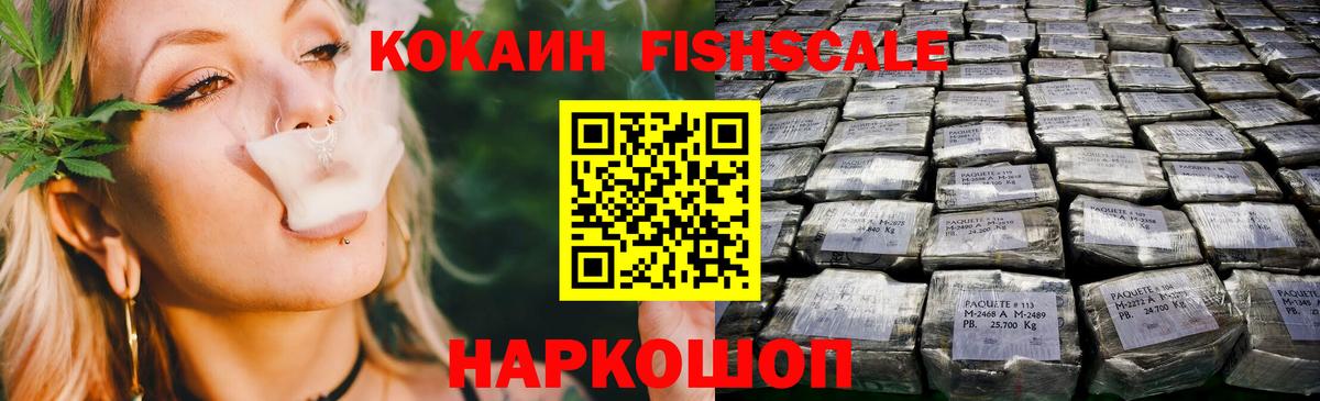 Кокаин 98%  хочу   Краснодар  Вход с VPN  Кокаин FishScale 
