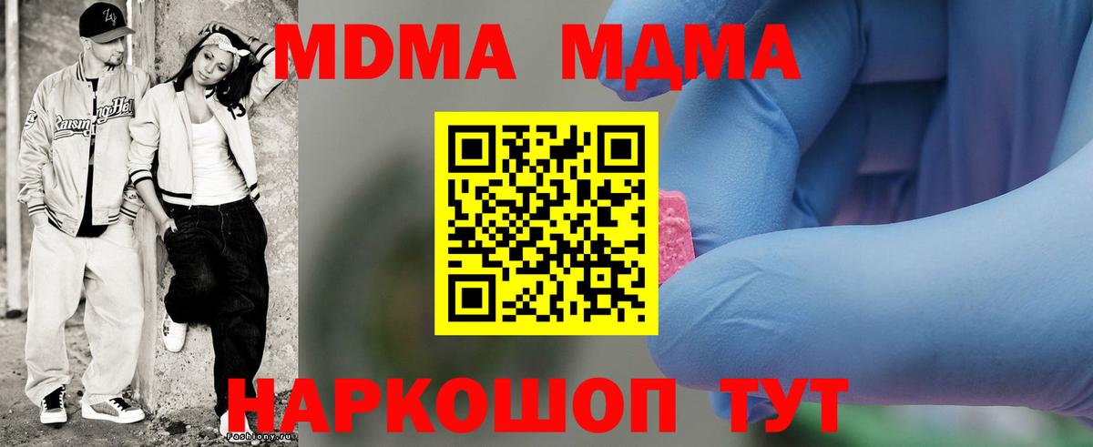 MDMA crystal  Вход с VPN  MDMA Molly  Краснодар 