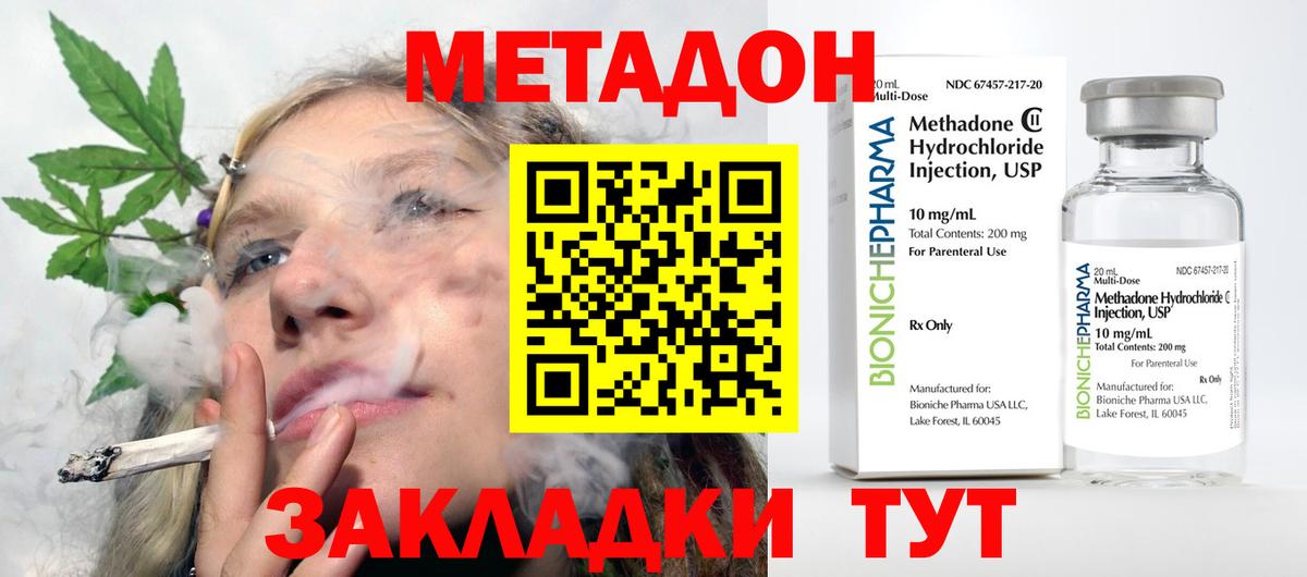 МЕТАДОН VHQ  Вход с VPN  Краснодар  Метадон methadone 