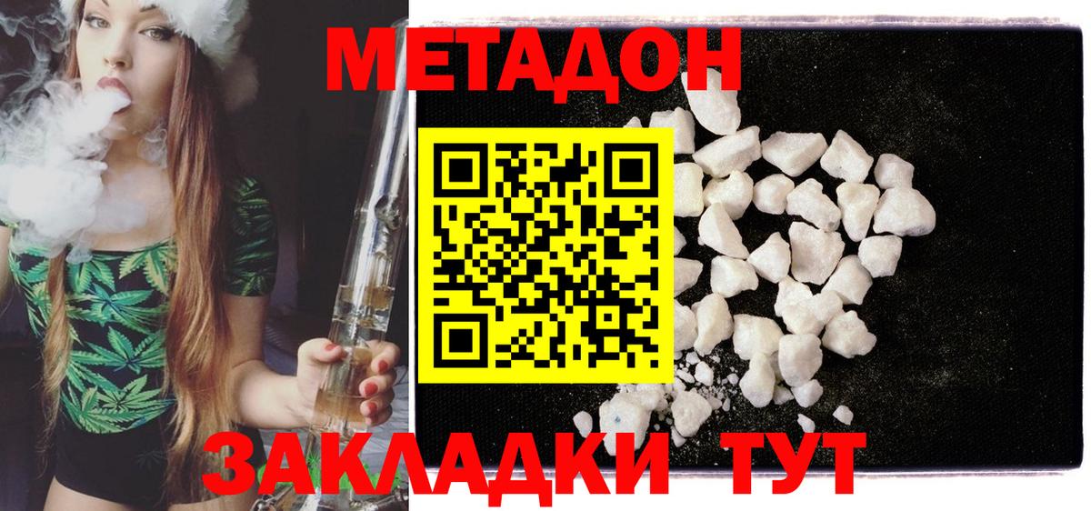 Метадон кристалл Краснодар